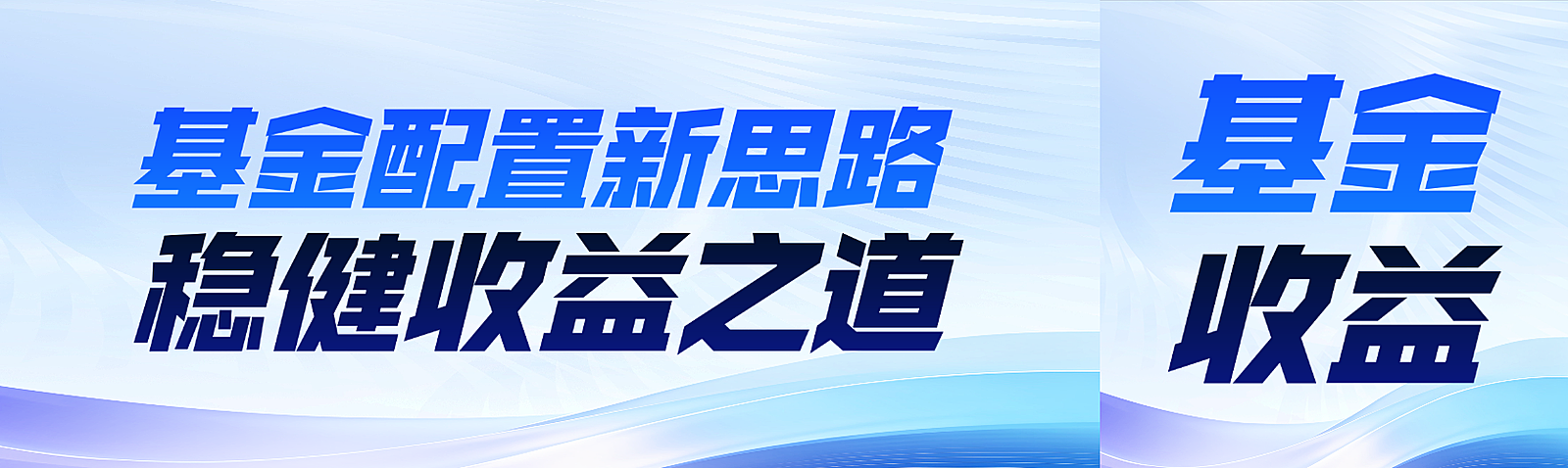 金融基金贷款预告商务风公众号首图双封面