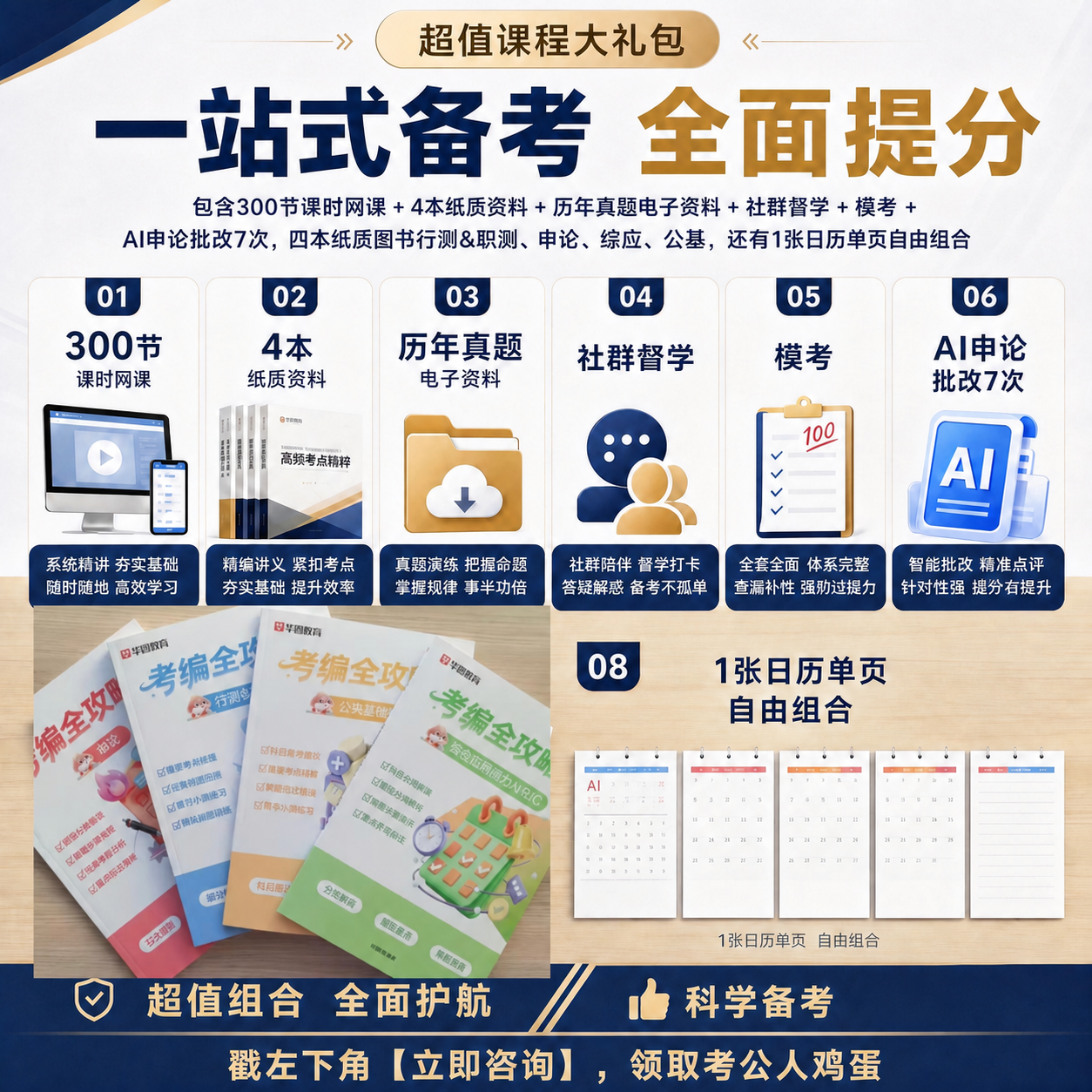 修改这张海报，去掉底部蓝色区域的“高效上岸”文字，只保留“科学… - 图片创意预览