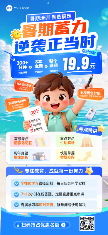 教育培训暑假提升班课程营销卡通感全屏竖版海报预览效果