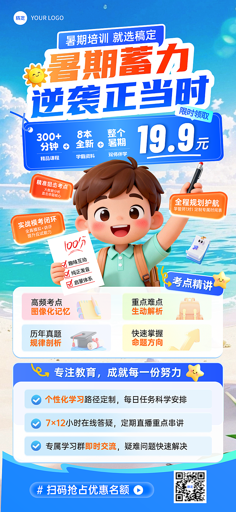 教育培训暑假提升班课程营销卡通感全屏竖版海报