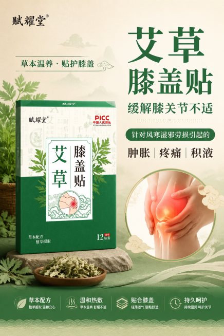 电商详情页首图，主标题“艾草膝盖贴，缓解膝关节不适”，副标题“针对风寒湿邪劳损引起的肿胀疼痛积液”，整体风格为中式草本，主色调绿色和米色，左侧展示产品包装盒，保持产品设计一致，画面干净有层次预览效果