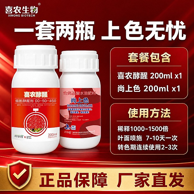 [主图-5] 套餐规格与使用方法 转化决策页
[统一基调] 抖音农资电商风格 红金渐变主背景 深红色+金色点缀 白色粗黑体主标题 金色副标题 圆角矩形卖点标签 强视觉冲击 高清商业摄影质感
[画面] 左侧放置两瓶组合产品 喜农酵醒和尚上色一前一后摆放 展示组合套装 右侧为信息区域 分上下两个板块 上方是套餐包含内容 下方是使用方法说明 背景深红渐变 底部有一条金色装饰条 左上角品牌Logo
[光影质感] 产品商业摄影质感 清晰锐利 标签文字可辨 背景光影柔和 信息区域有轻微半透明红色底板增加可读性
[配色] 深红渐变背景 金色装饰线 信息卡片红底白字 标题白色 说明文字浅金色 整体红金配色统一
[文字版式] 顶部大标题"一套两瓶 上色无忧"白色粗黑体 右侧上方板块标题"套餐包含"金色字 下方两行"喜农酵醒 200ml x1""尚上色 200ml x1"白色字 右侧下方板块标题"使用方法"金色字 下方三行小字"稀释1000-1500倍""叶面喷施 7-10天一次""转色期连续使用2-3次"白色字 底部金色条内文字"正品保障 厂家直发" 文字排版整齐 不遮挡产品
[输出要求] 1:1正方形 2048x2048 产品清晰不变形 文字清晰可读 排版整齐 无错字 无水印 无平台Logo 信息层级分明