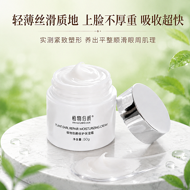 将这张眼霜场景种草主图的背景修改为参考图同款清新植萃风格背景 淡绿色渐变虚化背景 点缀绿色茶叶叶片 底部是白色大理石圆形展台 展台上有透明水滴 整体氛围清新植萃水润 产品主体眼霜瓶身保持不变 所有文字内容排版完全保持不变 整体光影调整为适配清新植萃背景的柔和自然光效 保持产品外观物理结构材质质感颜色与原图一致 杜绝任何变形和色差 精细化处理