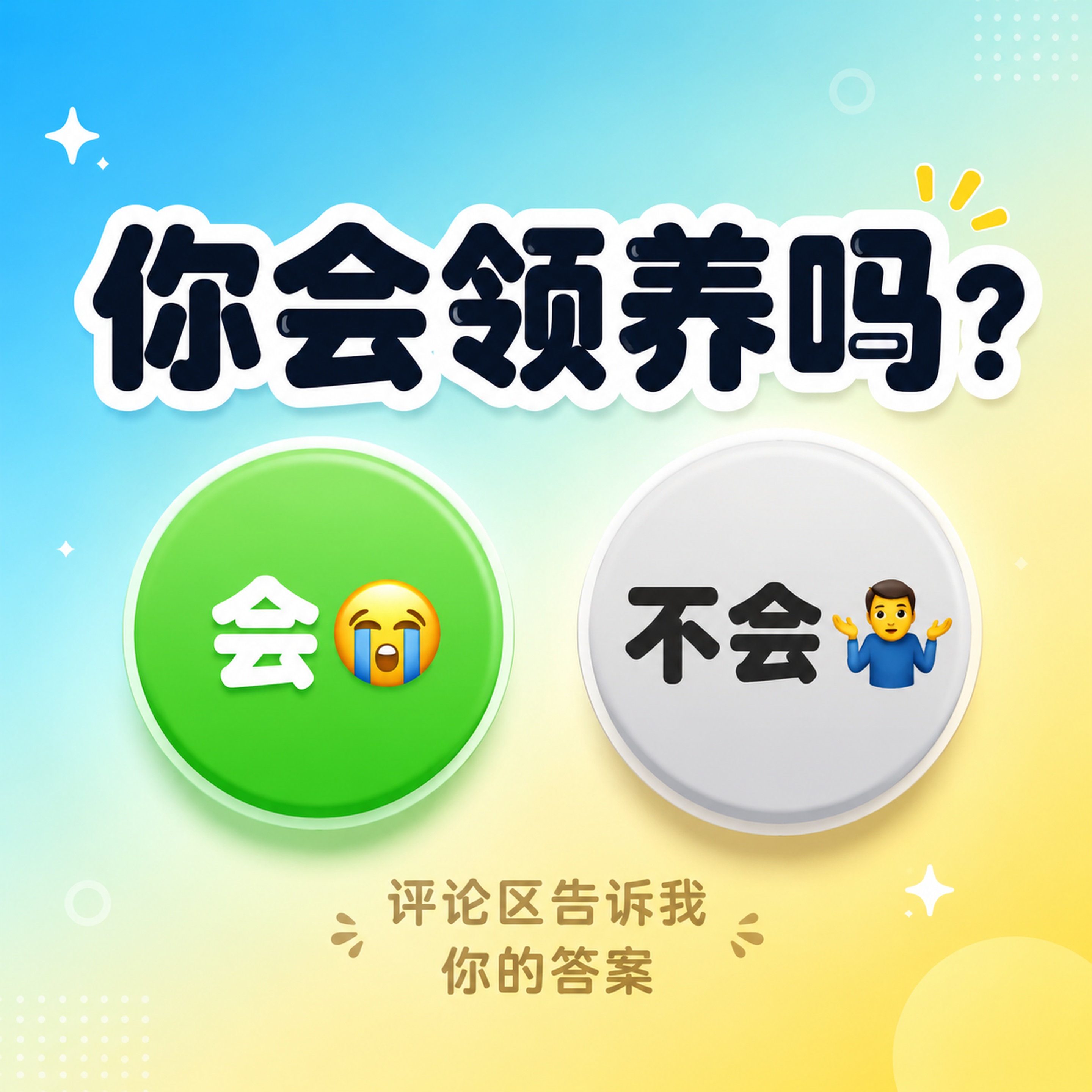大字海报风格的互动引导图，背景是渐变色从QQ蓝（#12B7F5… - 图片创意预览