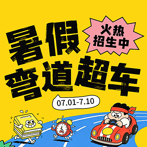 暑假提升班公众号次图
