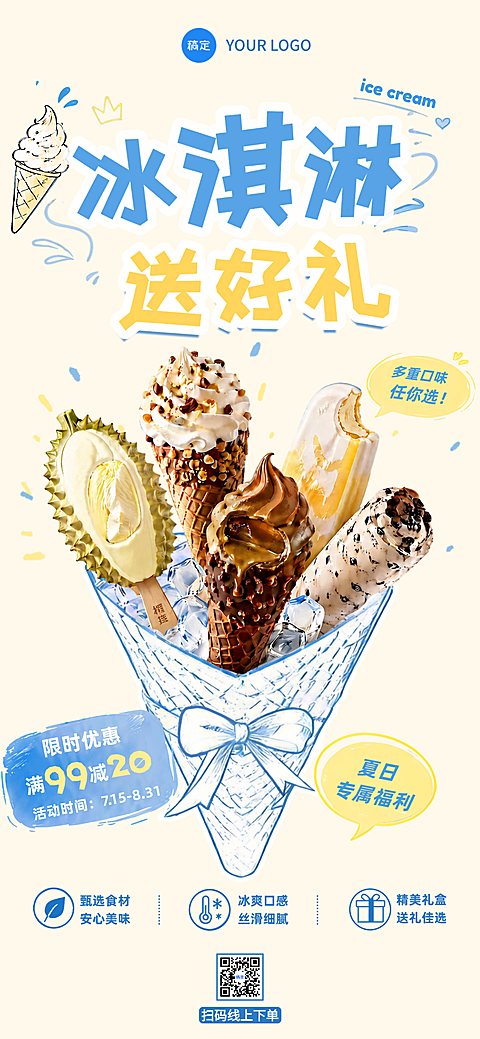 夏日冰爽冰淇淋促销活动海报抽奖福利活动
