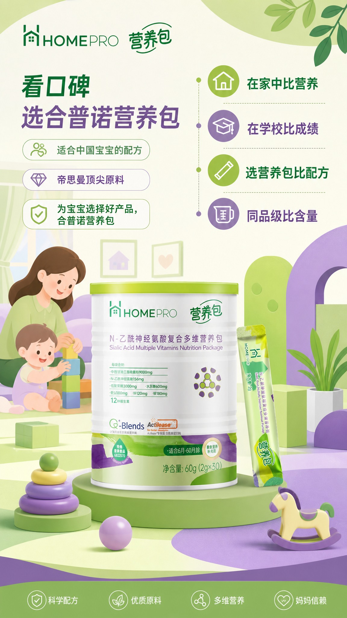 基于参考图中的合普诺营养包产品（罐装+条装），生成9:16竖版… - 图片创意预览