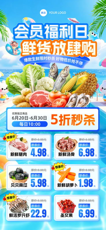 夏季生鲜社群营销活动宣传清爽感全屏竖版海报预览效果