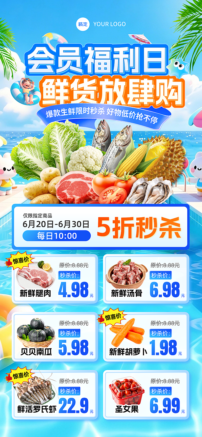 夏季生鲜社群营销活动宣传清爽感全屏竖版海报