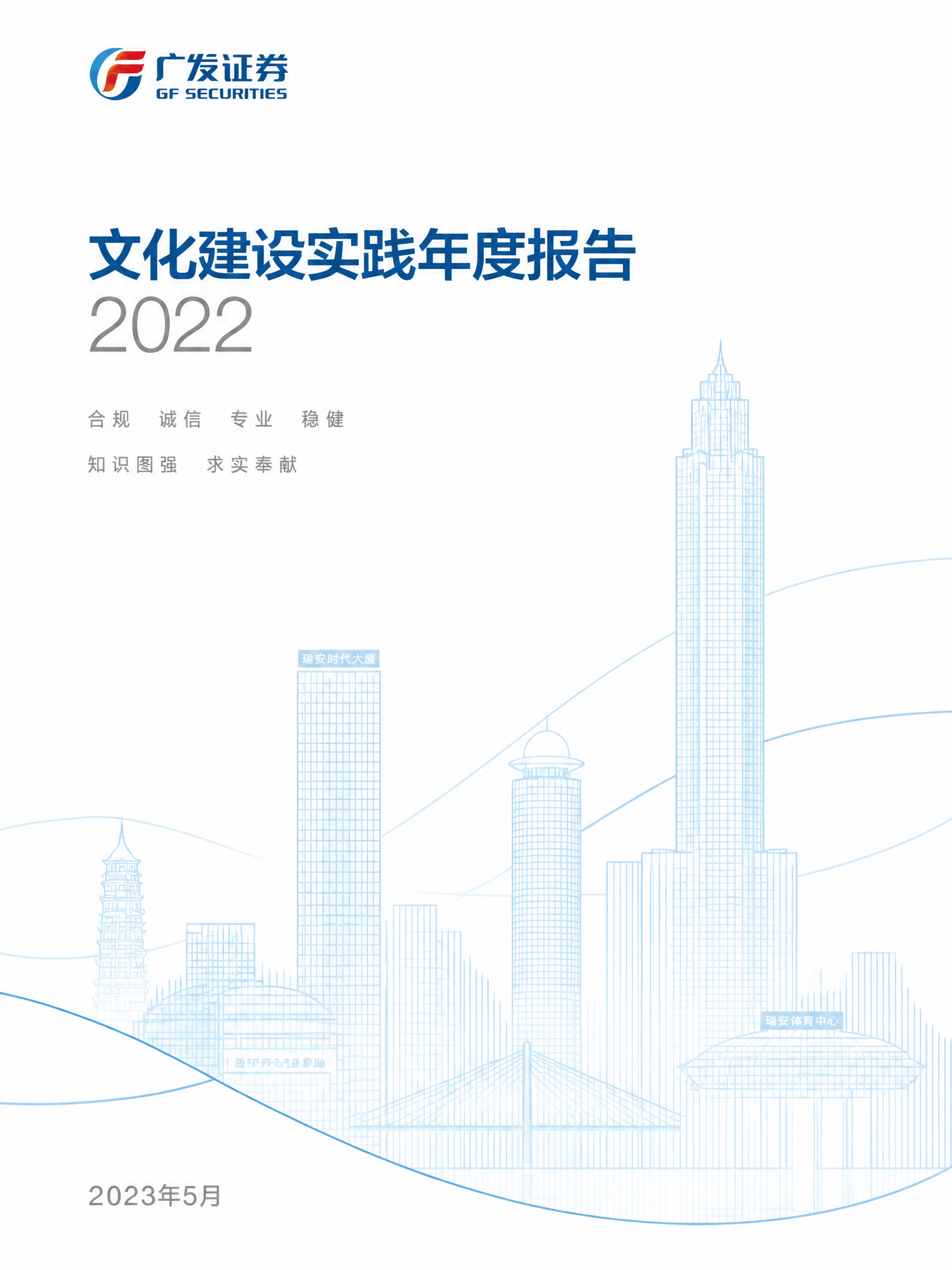 参考图中的浅蓝色线条建筑插画风格，将画面中的广州城市建筑替换为… - 图片创意预览