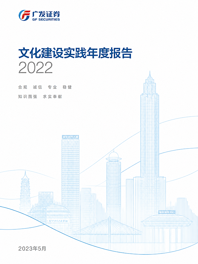 参考图中的浅蓝色线条建筑插画风格，将画面中的广州城市建筑替换为浙江省瑞安市的城市高楼地标建筑，保持白色背景、浅蓝色线描建筑的简约商务风格，建筑错落分布，底部有流畅的蓝色曲线装饰，整体风格简洁大气，适合作为年报封面背景