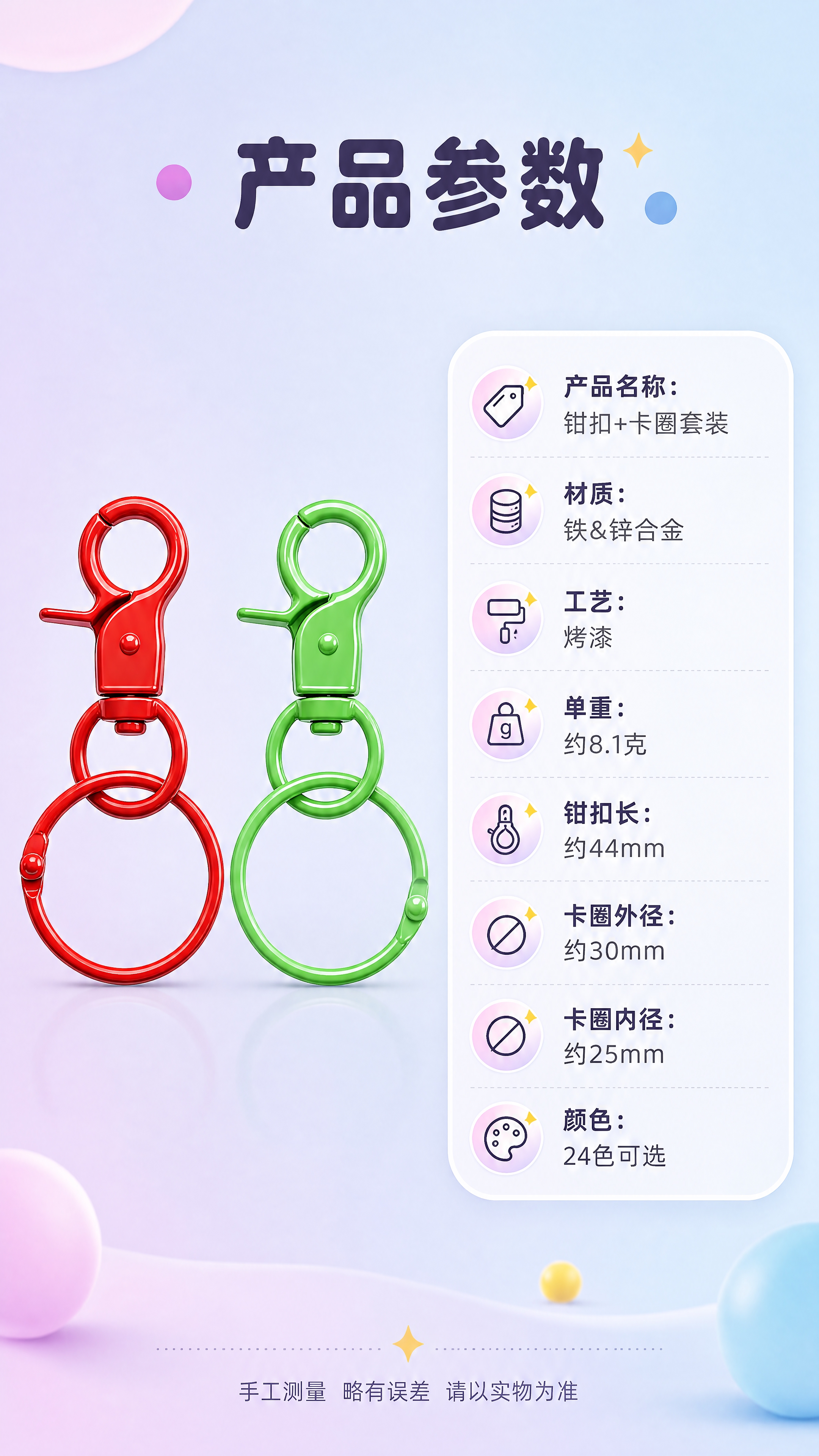 [商品] 使用【图5】带尺寸标注的钳扣卡圈产品图（红色款+绿色… - 图片创意预览