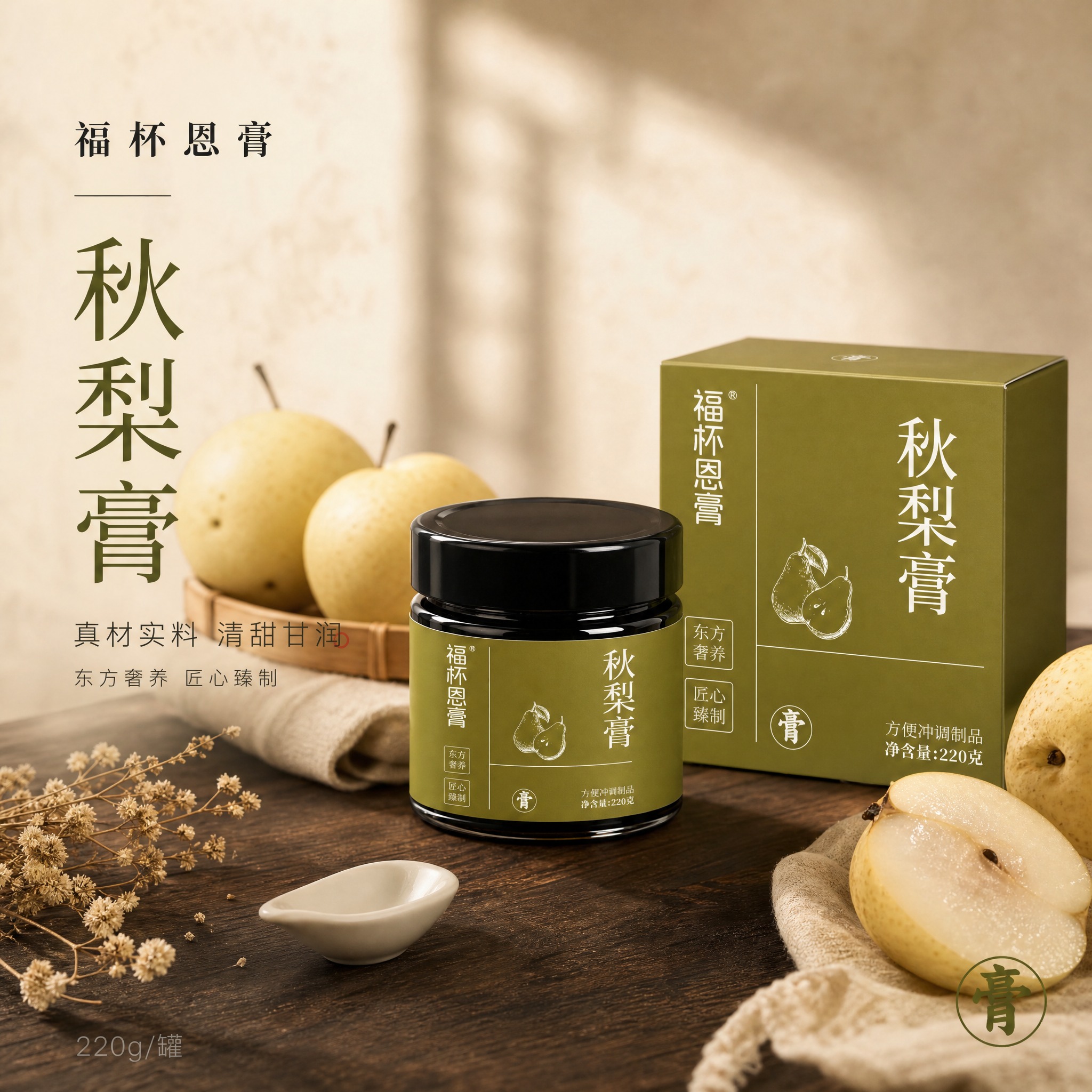 [单张主图] 福杯恩秋梨膏220g/罐 东方雅致高级氛围感主图… - 图片创意预览