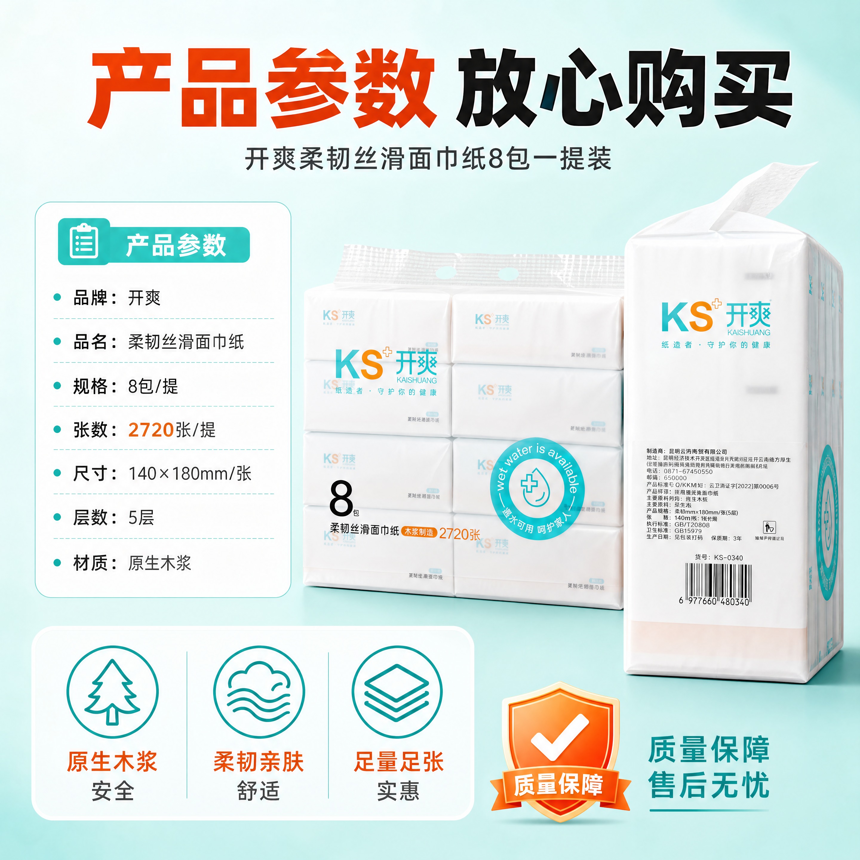 [商品] 使用【图1】开爽牌柔韧面巾纸8包一提装；保留包装外观… - 图片创意预览