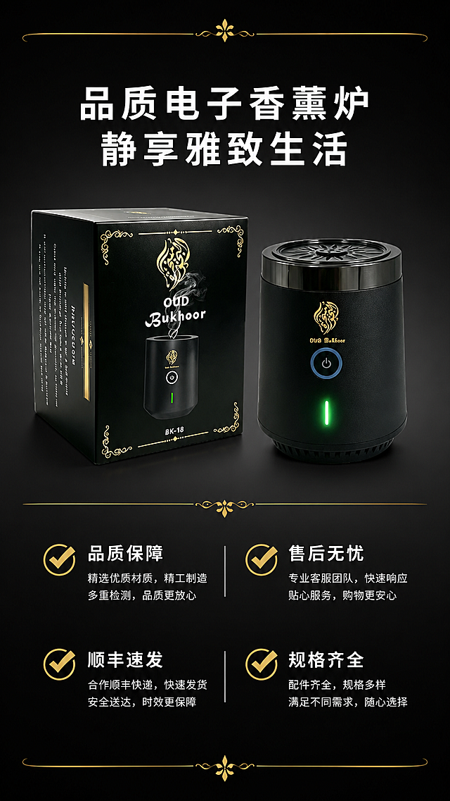 「图片1」，生成一套详情页，商品名称为电子香薰炉，适配淘宝/天猫平台，单图比例为9:16，需求屏数为8张。「图片1」