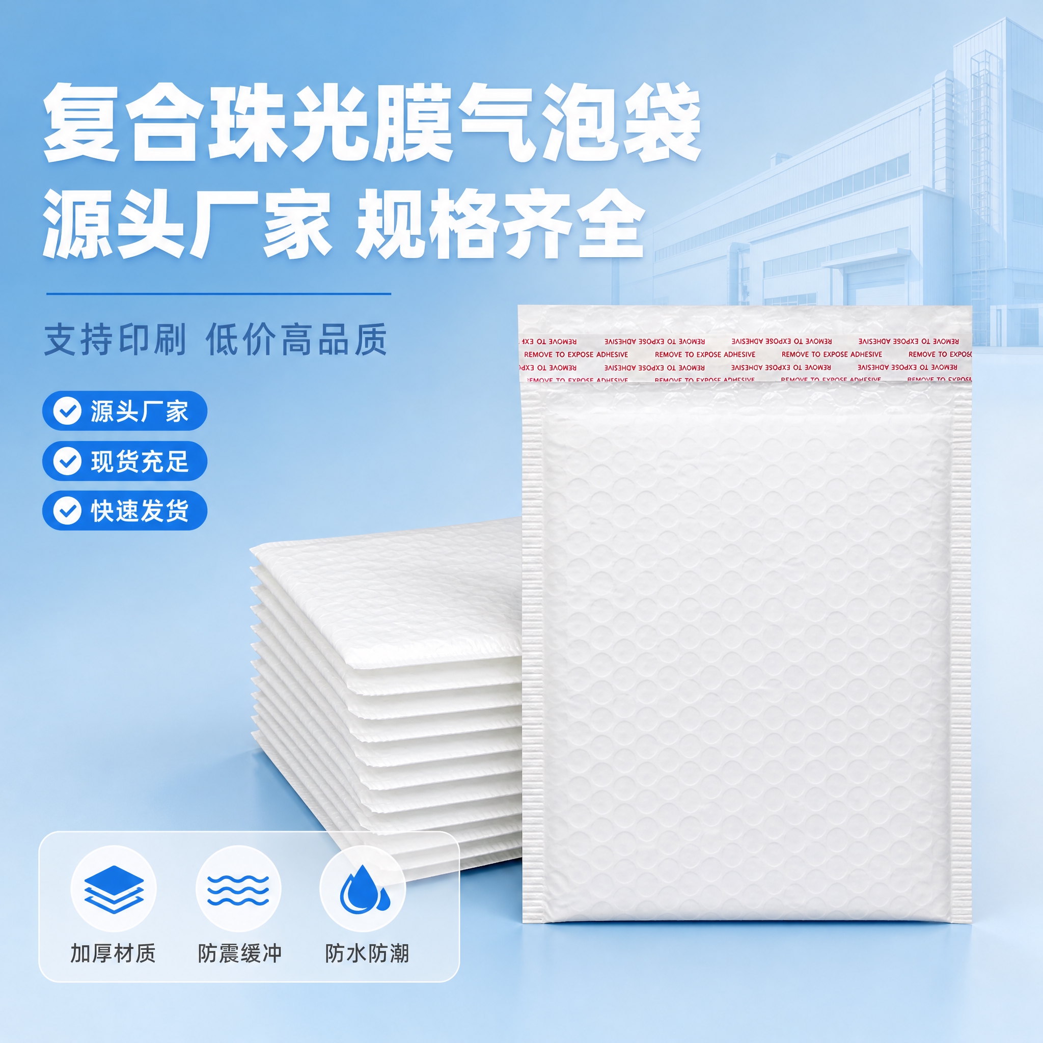 [主图-1] 首图 复合珠光膜气泡袋 产品识别与购买欲 突出源… - 图片创意预览