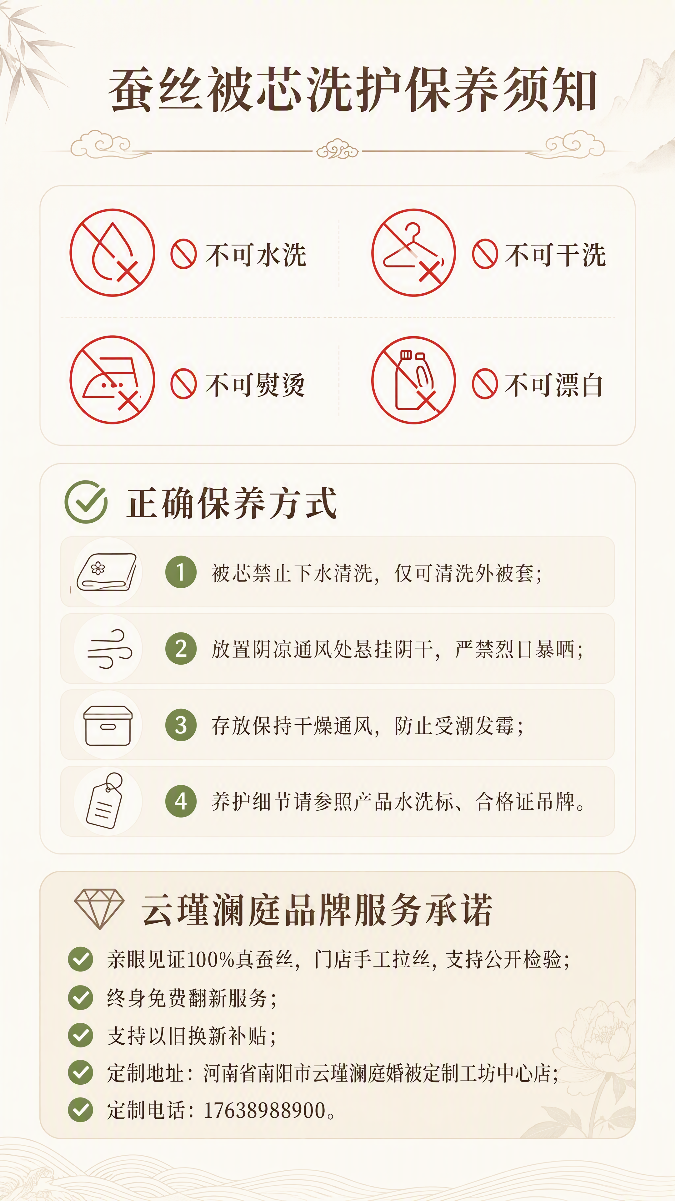 电商小程序详情页单图，蚕丝被芯洗护保养须知，简约新中式风格，米… - 图片创意预览