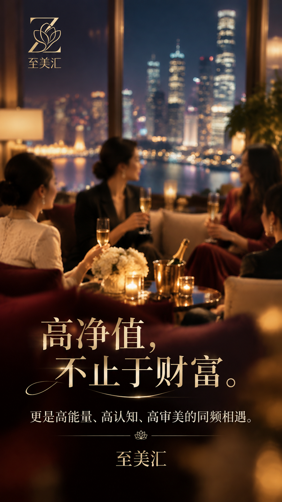 高端品牌朋友圈海报，9:16竖版，精英社交风格，高级设计感。画… - 图片创意预览