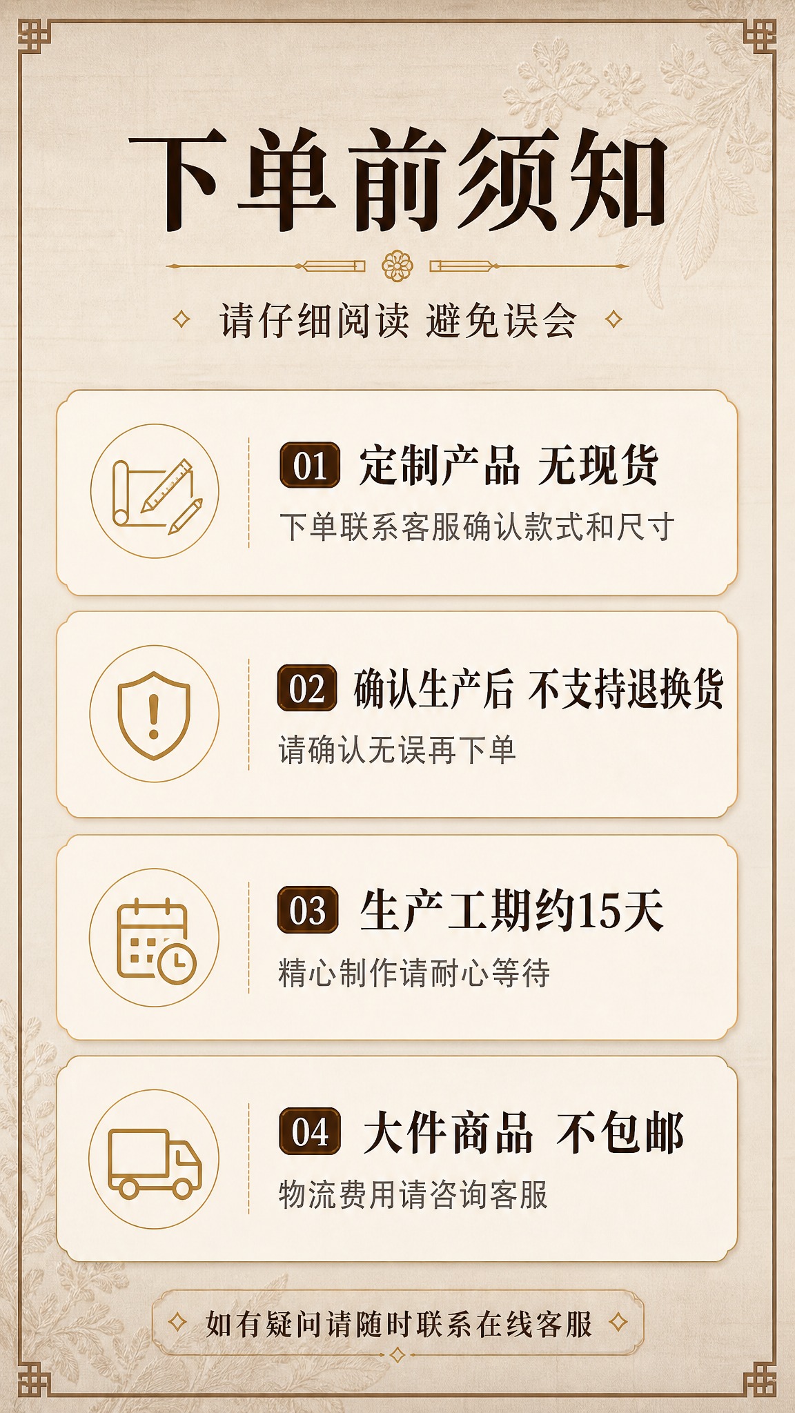 [商品] 本页为信息告知页，无需产品主图，使用刺绣纹理作为背景… - 图片创意预览