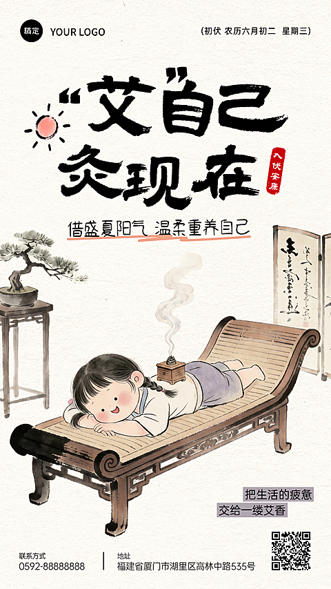 三伏天祝福问候清新卡通国风竖版海报