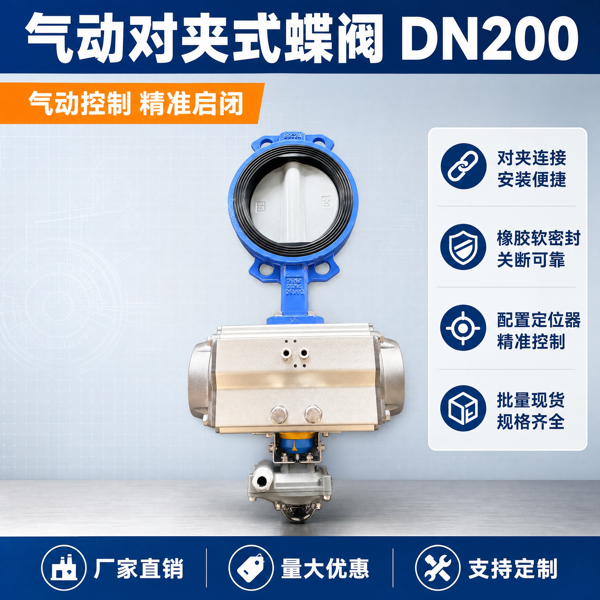 【主图-1】气动对夹式蝶阀DN200主图首图，突出产品完整外观… - 图片创意预览