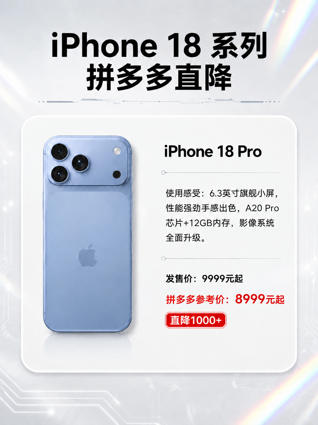 修改第一张海报，只改拼多多参考价的格式，其他所有内容完全保持不… - 图片创意预览