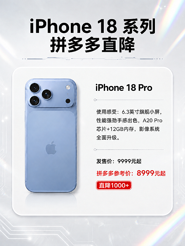 修改第一张海报，只改拼多多参考价的格式，其他所有内容完全保持不动。具体修改：将第一张海报中"拼多多参考价：8999元起"的格式改为第二张的样式——即"拼多多参考价："和"8999元起"在同一行，字体大小一致，都是红色，数字不再单独放大占两行，整体与第二张中"拼多多参考价：13599元起"的排版格式完全一致。其余所有元素：标题、手机图、使用感受文字、发售价、直降1000+标签、背景、卡片样式等全部保持原样不变。画面中所有数字必须精确渲染，8999元起的数字准确无误。