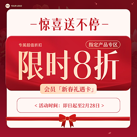 限时折扣红包促销活动喜庆感卡项电商主图