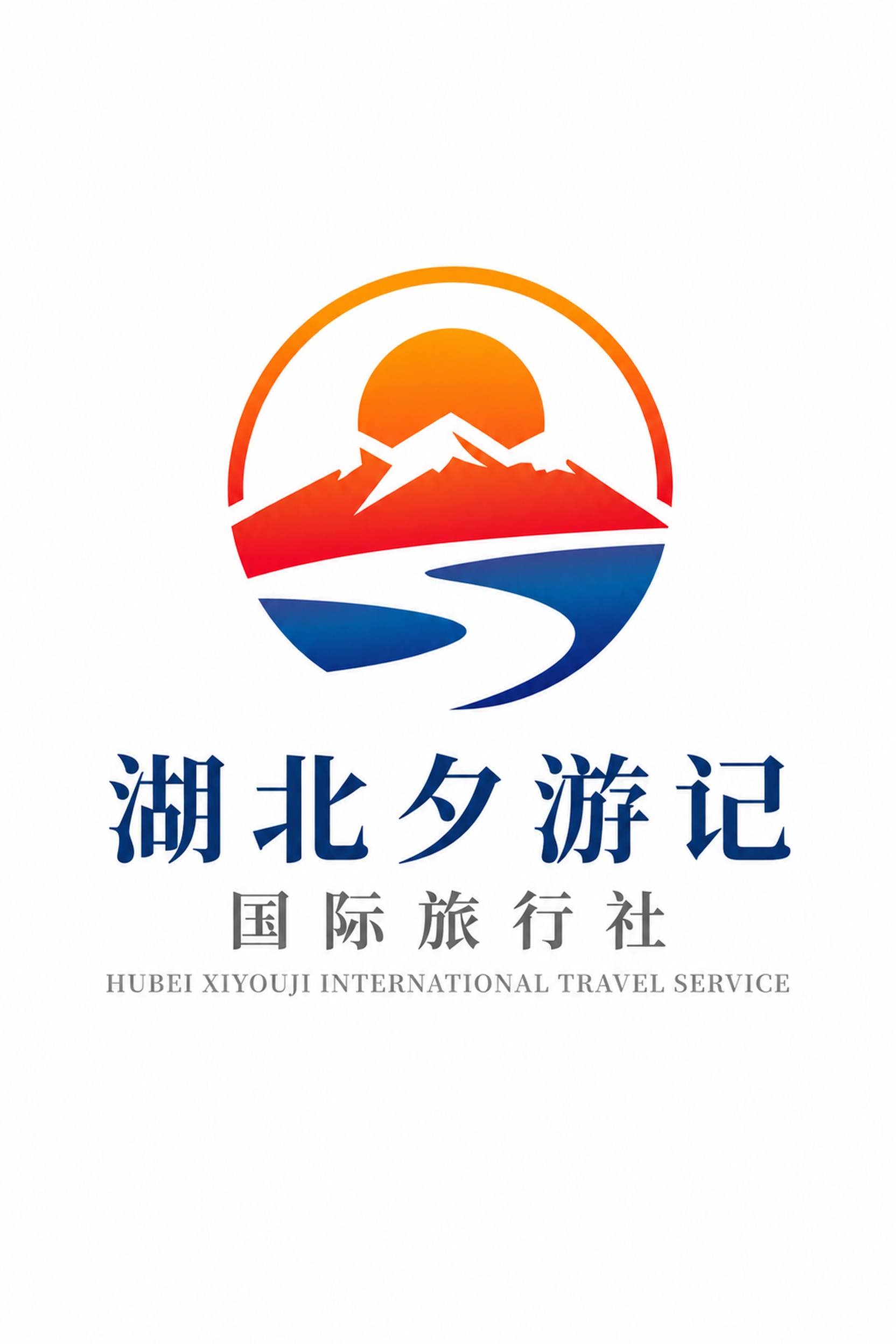 上方的圆形山水图标完全保持不变，只修改下方的文字部分。将"湖北… - 图片创意预览