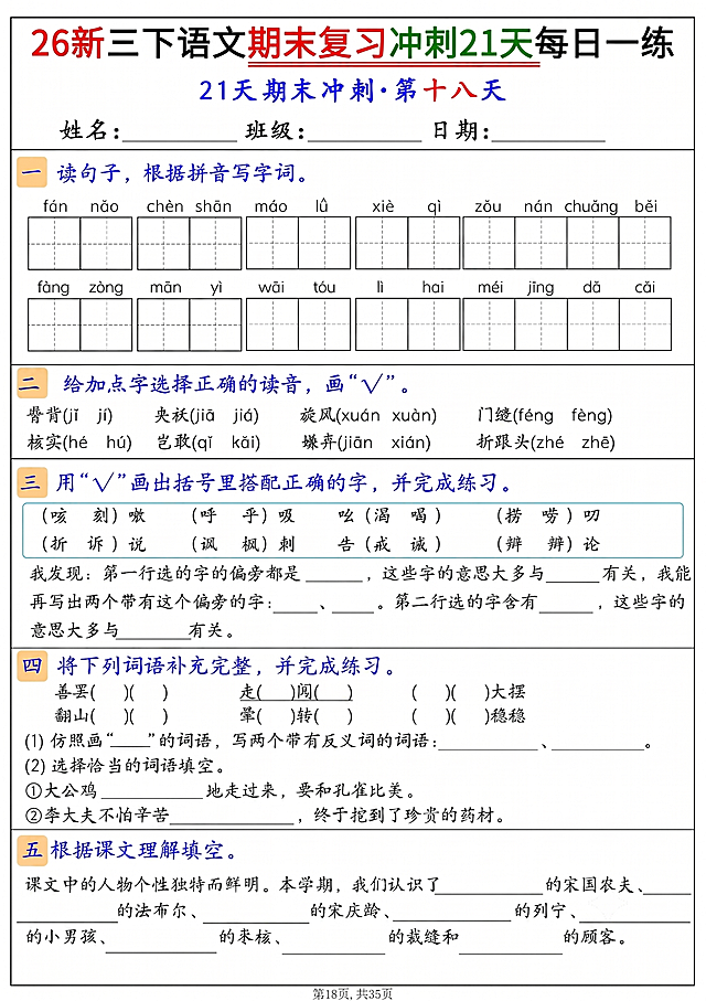 去除图片右上角的“小红书: 爱笑的齐老师”水印，保持其他内容不变，保持图片原有排版和文字内容清晰