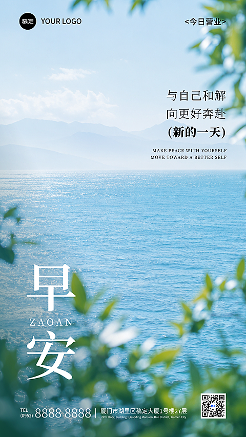 你好早安日签海报