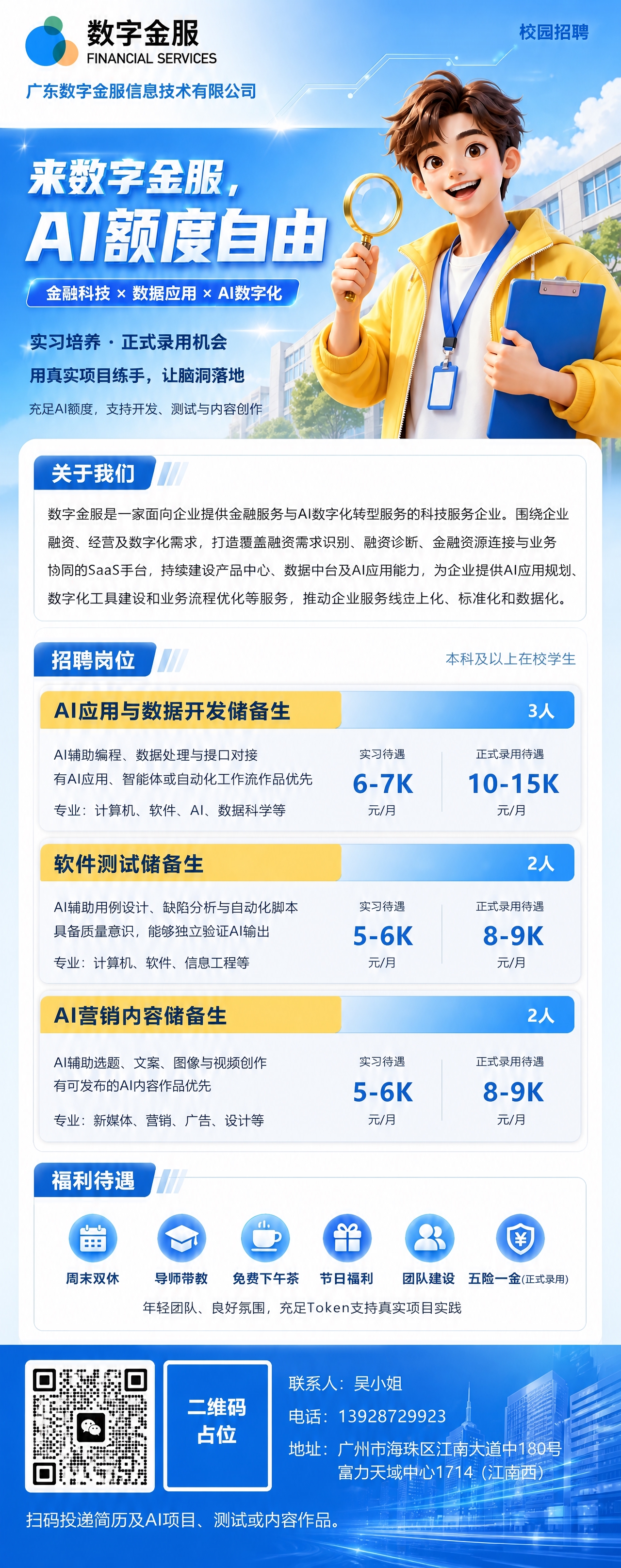 将这张校园招聘海报调整为80x200cm竖版易拉宝比例（2:5… - 图片创意预览
