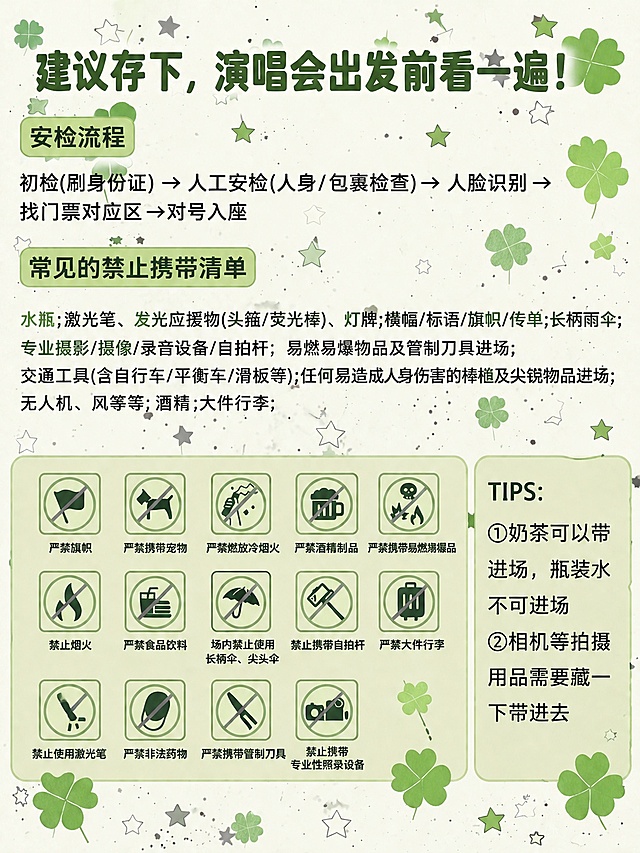 将第一张图中的所有文字内容自然地排版到第二张图的四叶草绿色背景上，文字风格参考第三张图的黑色清晰字体效果，整体排版自然美观，文字清晰可读，保留第二张图的绿色四叶草和星星背景元素