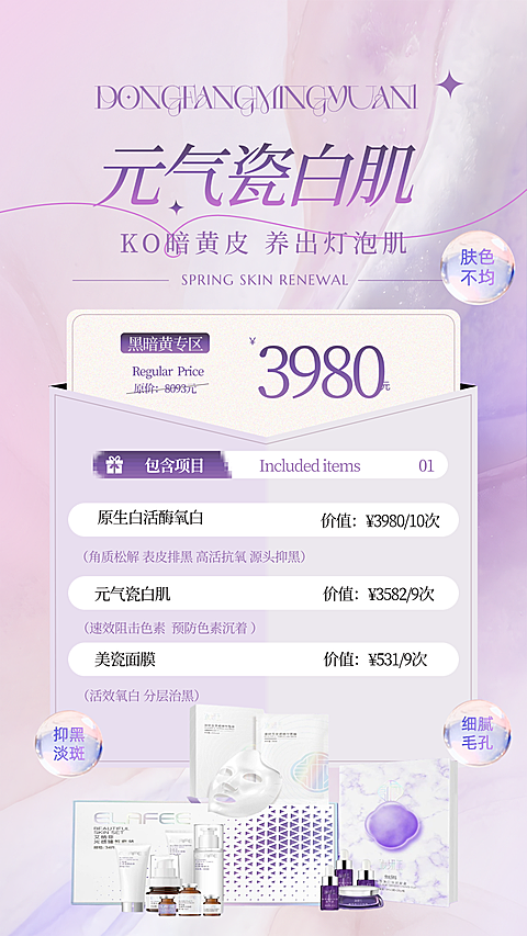 美业美容医美春季门店促销宣传手机海报(2)