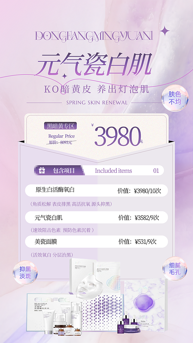 美业美容医美春季门店促销宣传手机海报(2)