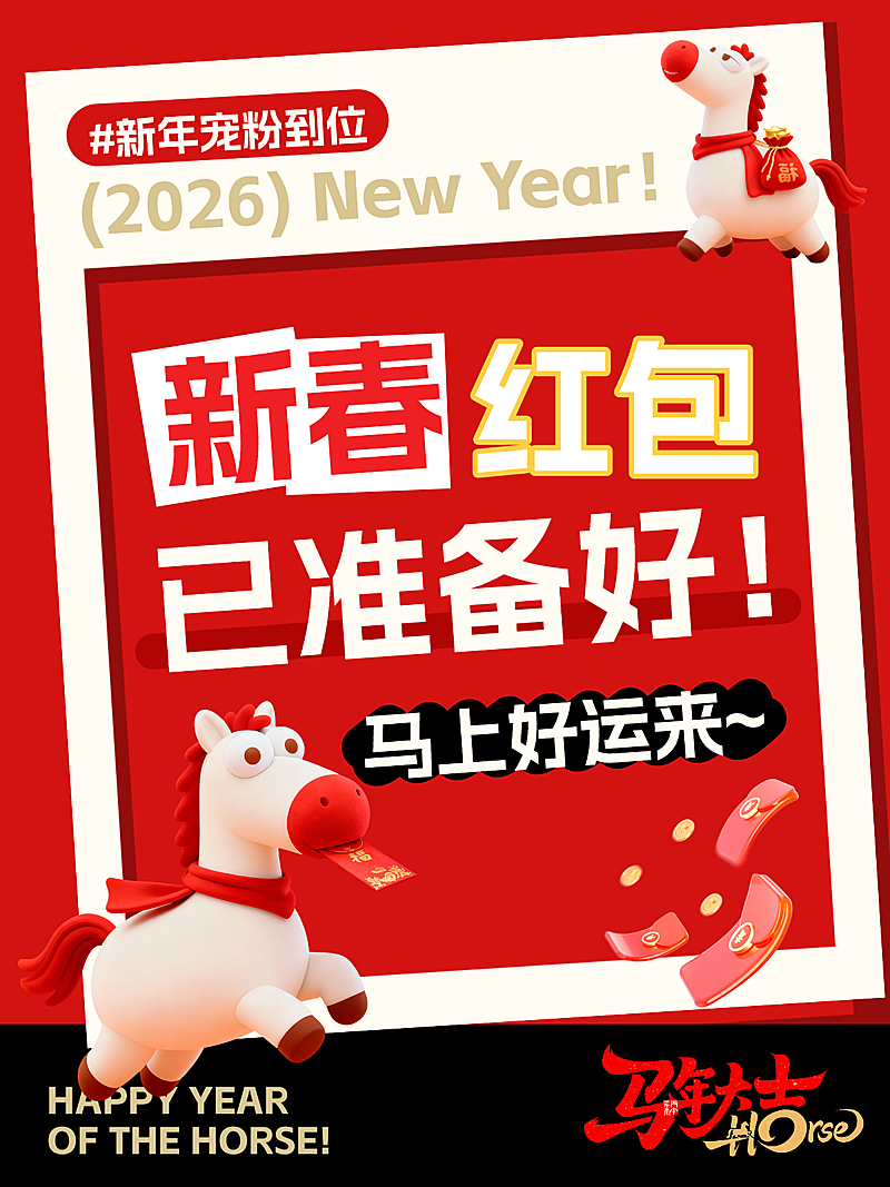 春节节日祝福通用喜庆感小红书封面