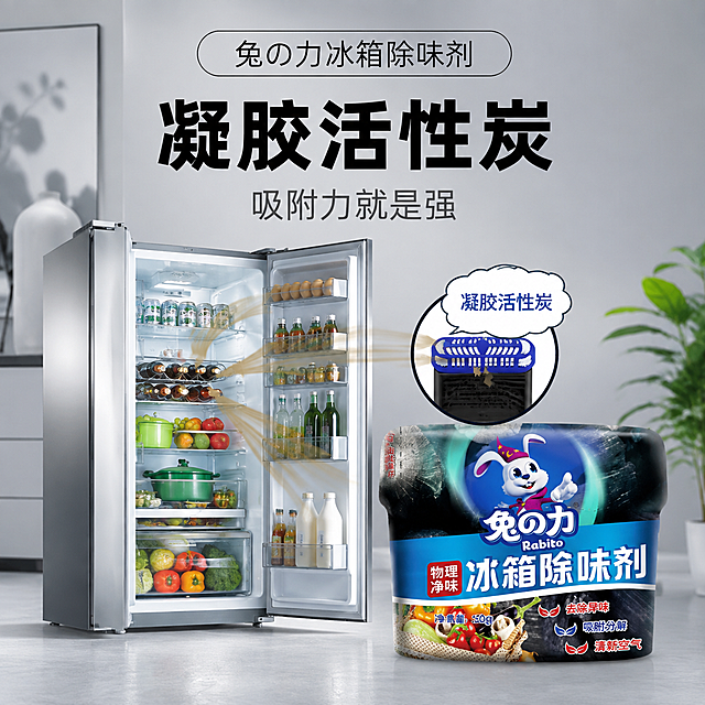 [主图-1] 冰箱除味剂凝胶活性炭首图，参考图同款冷灰洁净科技感风格。
[氛围风格] 冷灰高级家居感 洁净通透 抖音爆款主图视觉 强视觉冲击。
[画质] 商业摄影质感 光线柔和通透 产品清晰真实 画面干净高级 超高清。
[元素] 画面左侧是一台打开门的银色双开门冰箱 冰箱内分层摆放着饮料 水果 蔬菜 鸡蛋等食物 冰箱内部有棕色吸附箭头指向各层 表示异味被吸附；画面右下方放置兔之力冰箱除味剂产品主体 产品正面完整展示 带有紫色魔法兔logo和蓝色包装；产品旁边有一个圆形放大插图 展示除味剂内部凝胶活性炭结构 标注吸附方向；背景是浅灰色现代家居厨房场景 右侧有绿色植物点缀 左侧墙面有简约装饰。保持兔之力冰箱除味剂产品外观（即物理结构 材质质感 颜色 包装图案）与输入产品图一致 杜绝任何变形和色差 精细化处理；产品与场景融合自然 有真实的接触阴影 禁止边缘硬切和悬浮感。商品主体占比约60%。
[光影] 主光从左上方来 冷白色柔光 冰箱内部有均匀补光 产品正面受光均匀 侧面有自然明暗过渡 阴影柔和 整体通透明亮 无廉价HDR。
[配色] 主色调冷灰+白色 辅助色产品蓝 强调色深灰黑 图标用蓝色和红色点缀；整体冷调洁净感 与参考图配色一致。
[视角构图] 平视略微偏右视角 冰箱在左 产品在右下 视觉重心在产品与冰箱之间 景深中等 背景虚化突出主体。
[文字版式] 顶部圆角矩形框内写"兔の力冰箱除味剂" 黑色中号字居中；其下是超大号粗体黑色主标题"凝胶活性炭" 字体厚重有力；再下是灰色副标题"吸附力就是强"；圆形放大插图内白色气泡框写"凝胶活性炭" 蓝色字；产品包装上的文字保持原样。所有文字清晰可读 不遮挡产品主体。
[输出要求] 1:1比例 文字清晰锐利 超高清商业摄影质感。
[负向提示词] 变形 文字错乱 产品图模糊 背景杂乱 水印 电商平台Logo 多余的手 畸形手 人物面部扭曲。