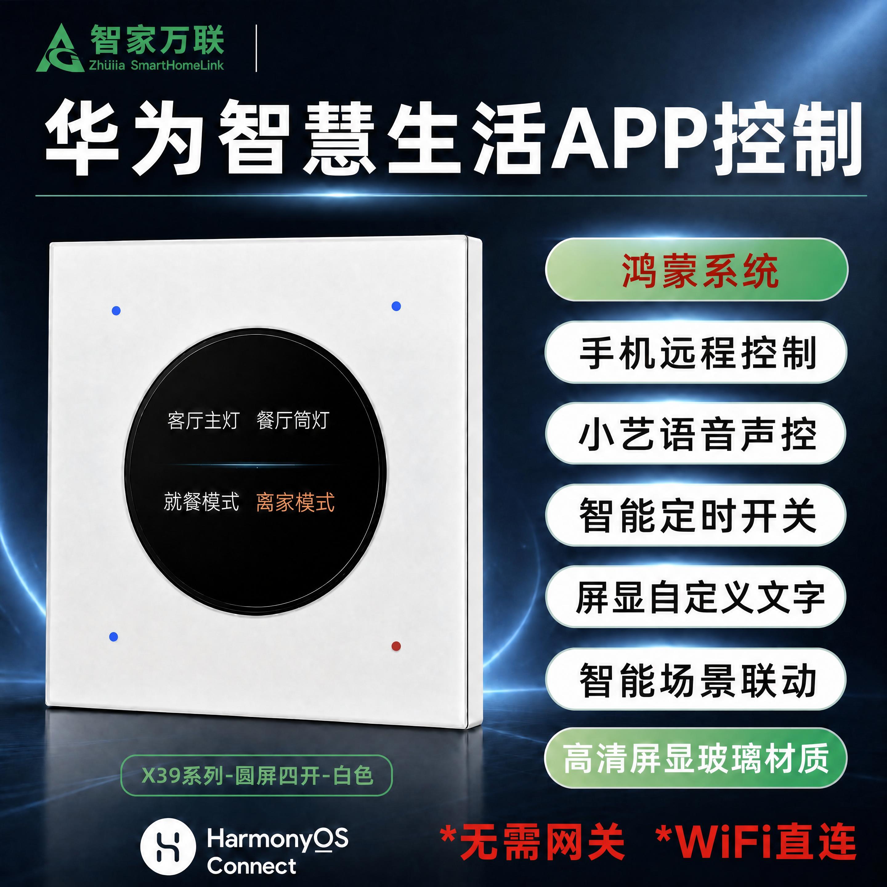 [商品] 使用【图1】华为智慧生活APP控制圆屏开关主图，保留… - 图片创意预览