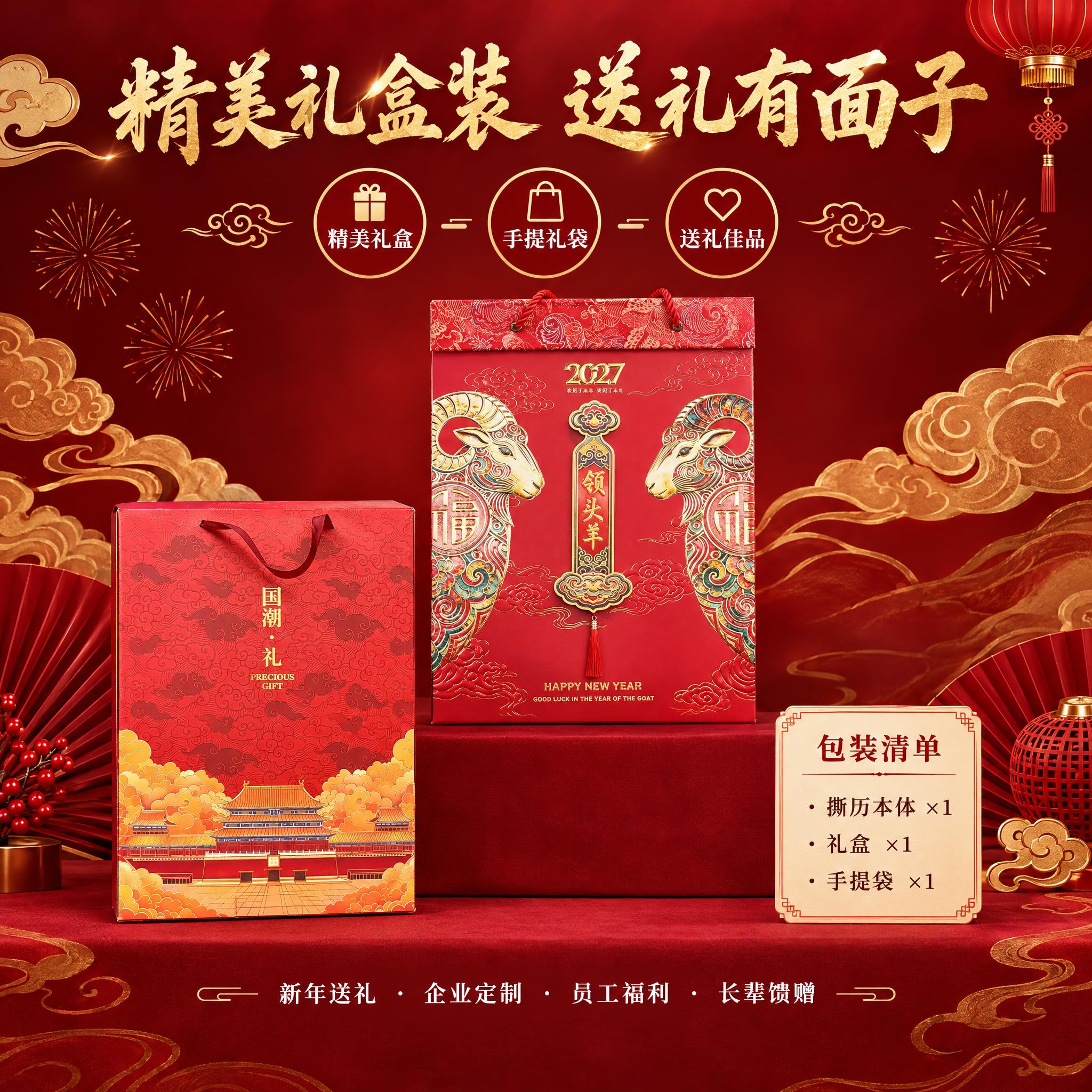 [主图-5] 礼盒包装展示，突出送礼属性和包装清单。 [统一基… - 图片创意预览