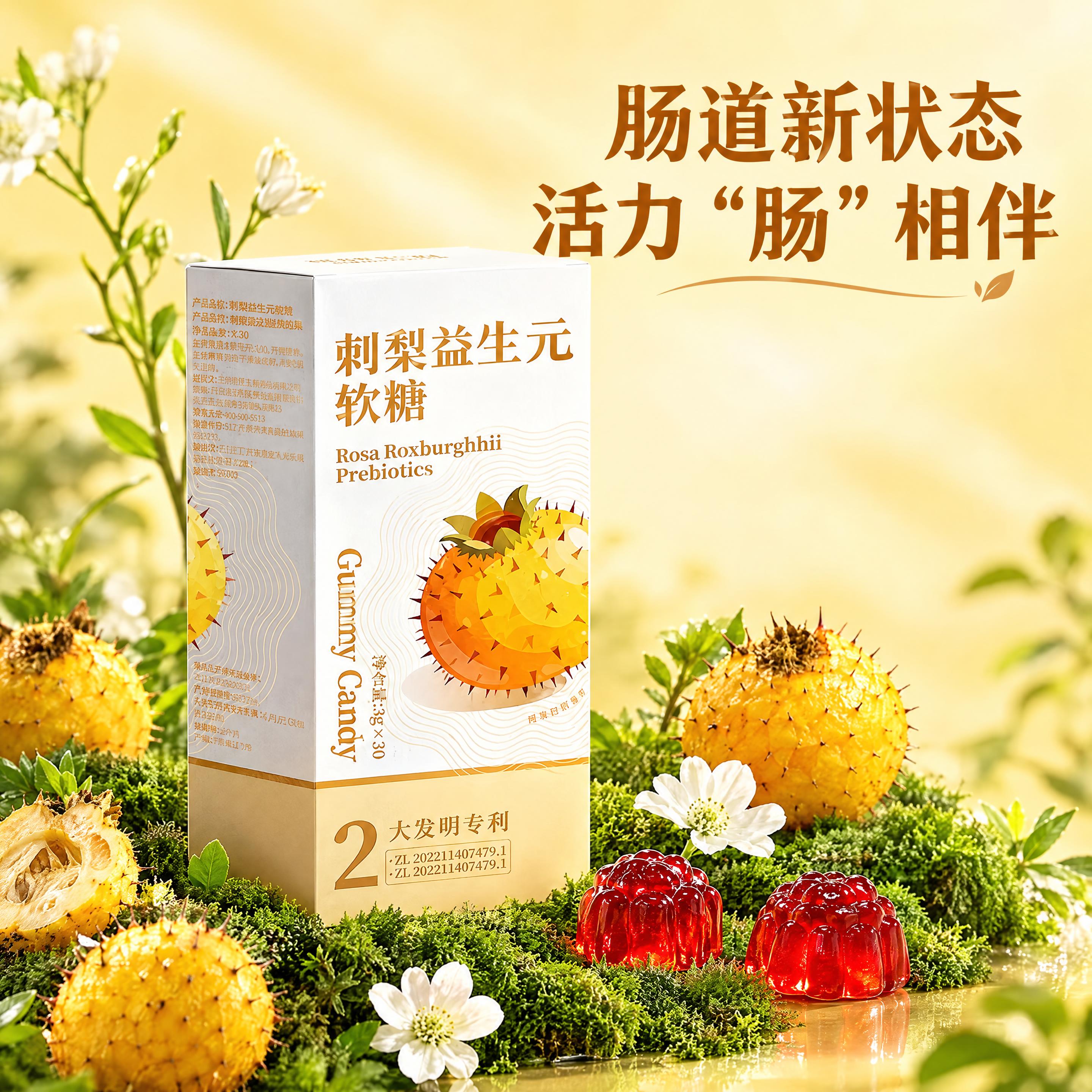 刺梨益生元软糖电商主图，2048x2048正方形，不含任何价格… - 图片创意预览