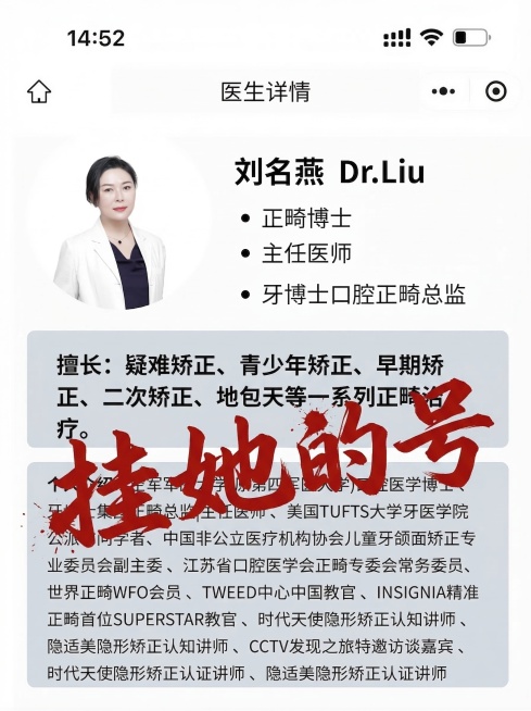基于这张医生详情图，生成第14张独立海报：保留原图所有内容不变，在图上添加文案“挂她的号”，使用和前十三张都不一样的排版和字体样式预览效果