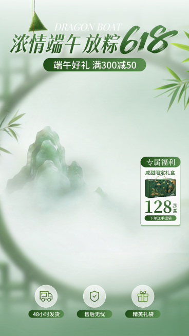 端午节节日粽子礼盒促销电商清新国风中式感直播背景贴片组合预览效果