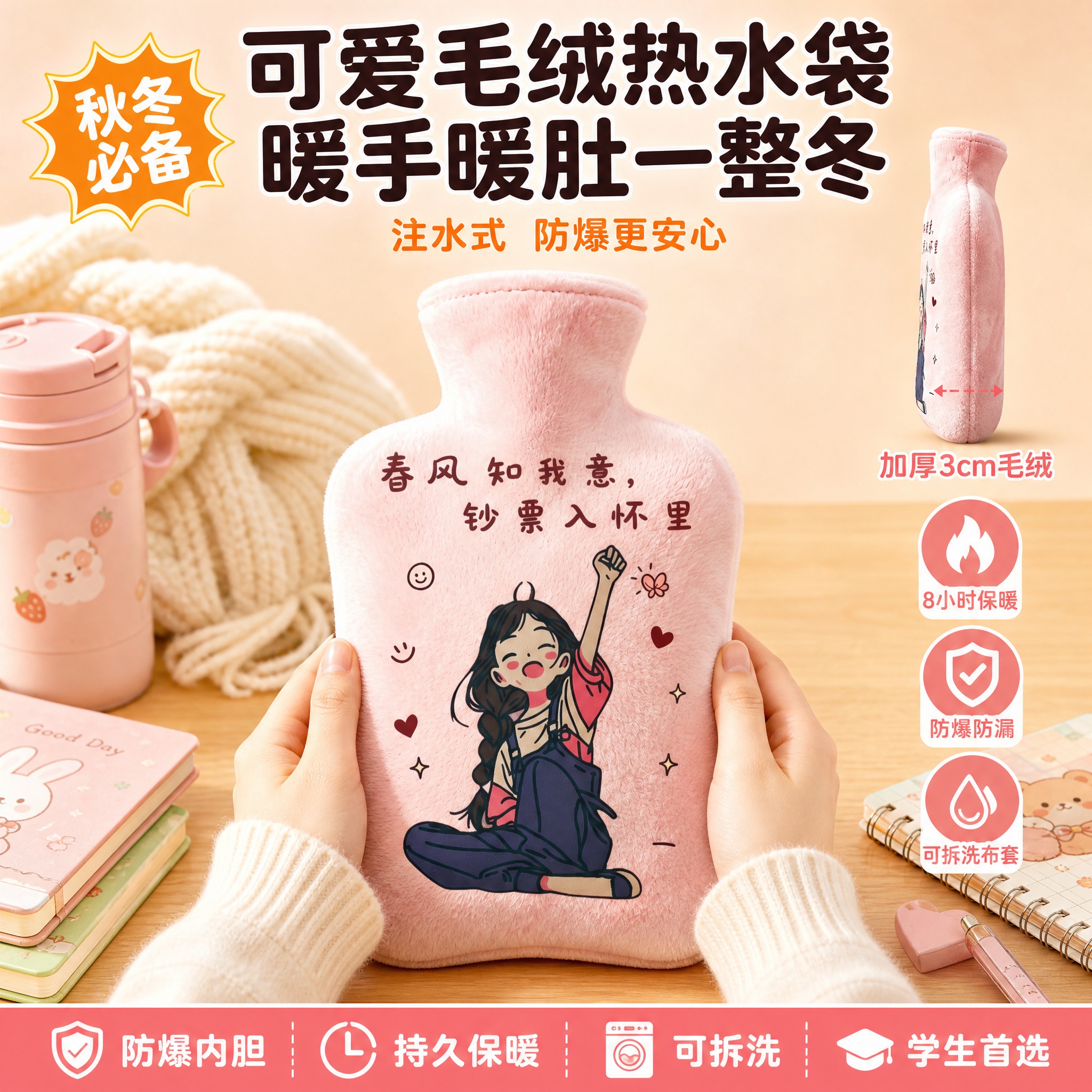 [单张主图] 淘宝爆款促销感注水热水袋主图，商品为粉色毛绒布套… - 图片创意预览
