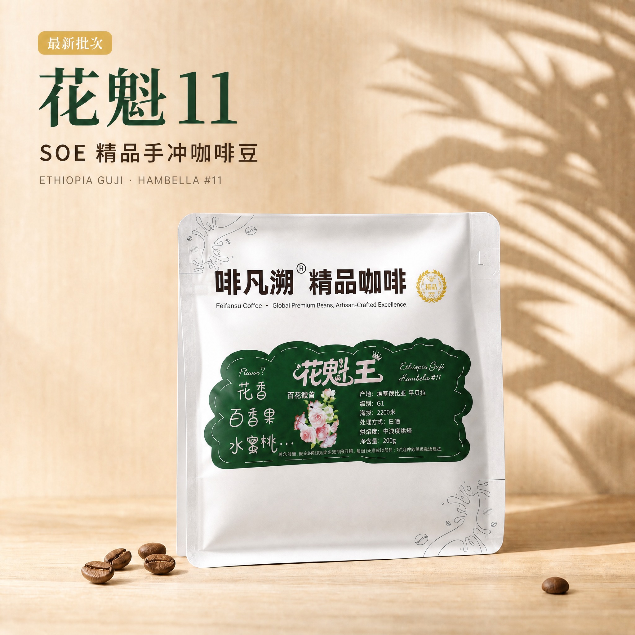 将图中的咖啡豆包装袋修得更饱满立体，增强产品袋的膨胀感和立体感… - 图片创意预览