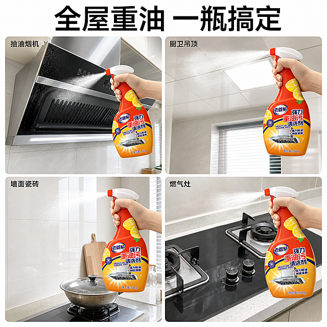 [主图-4] 老管家强力重油污清洁剂多场景适用展示。[氛围风格] 生活化场景代入，多场景适配，实用感强。[画质] 真实生活摄影质感，光线自然，产品清晰。[元素] 保持老管家清洁剂产品外观细节和原产品图完全一致，无变形无色差。采用四宫格布局，展示产品在四个不同厨卫场景使用：左上角抽油烟机、右下角燃气灶、左下角厨房瓷砖、右下角集成吊顶。每个小场景都展示产品喷洒使用的瞬间，有一只手握着产品喷头在操作，产品瓶身出现在每个场景内。整体干净明亮，每个场景都突出使用后的洁净效果。保持产品一致性，光影统一自然。[光影] 每个场景都使用自然光，整体光影统一，明亮干净，突出洁净效果。[配色] 每个场景保持家居原本色调，整体统一清新，产品橙红色在每个场景都成为视觉焦点。[视角构图] 四宫格平分构图，每个场景视角和场景匹配，整体1:1正方形构图，层次清晰。[文字版式] 顶部大标题"全屋重油 一瓶搞定"，黑色粗体。每个小场景角落标注场景名称：抽油烟机/燃气灶/墙面瓷砖/厨卫吊顶，文字小而清晰，不遮挡主体。[比例分辨率] 1:1比例，4K分辨率，文字清晰可辨，超高清。[负向提示词] 变形，文字错乱，产品不一致，场景杂乱，水印，电商平台Logo。