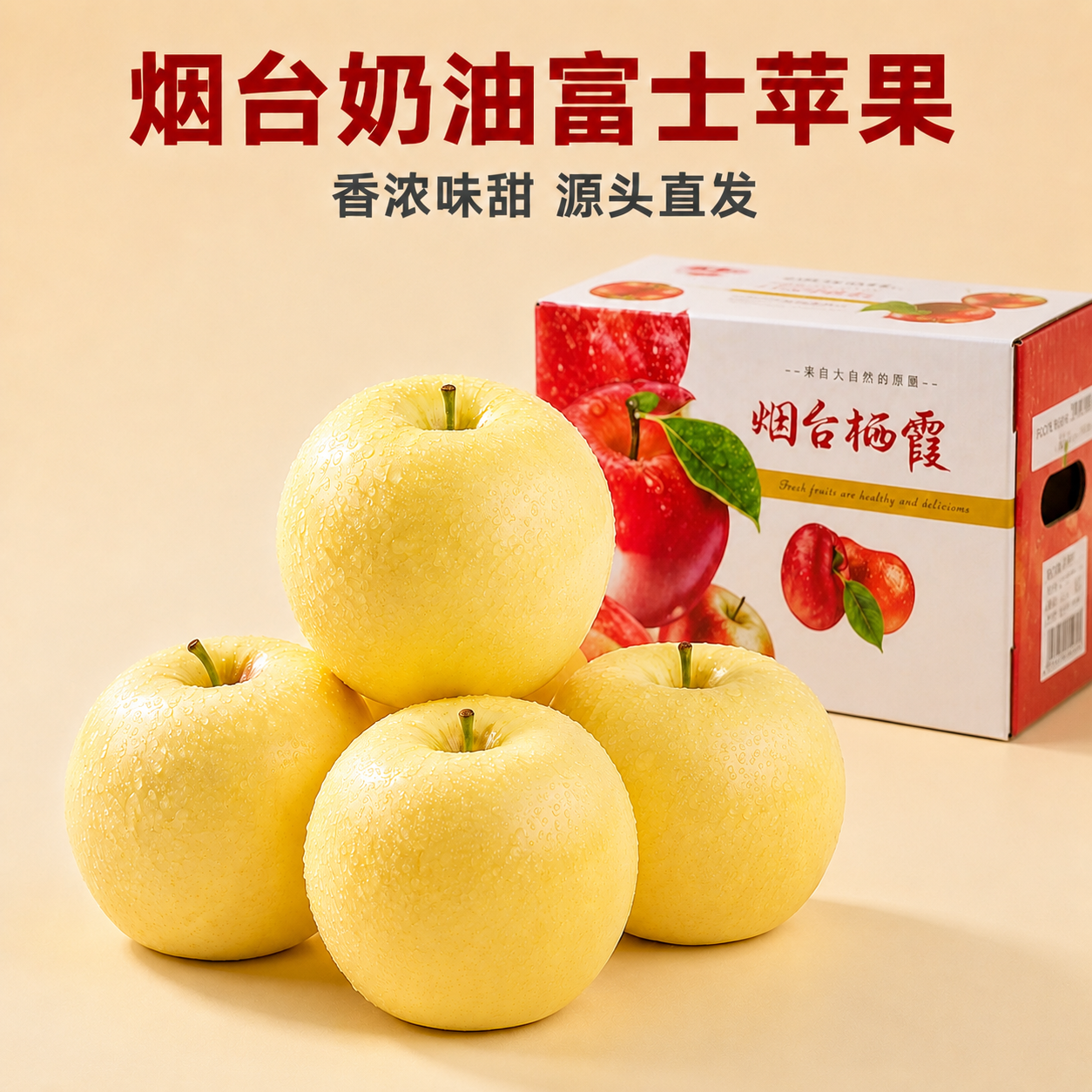 将这张主图中的苹果纸箱替换为参考图中的箱子样式，要求一模一样：… - 图片创意预览