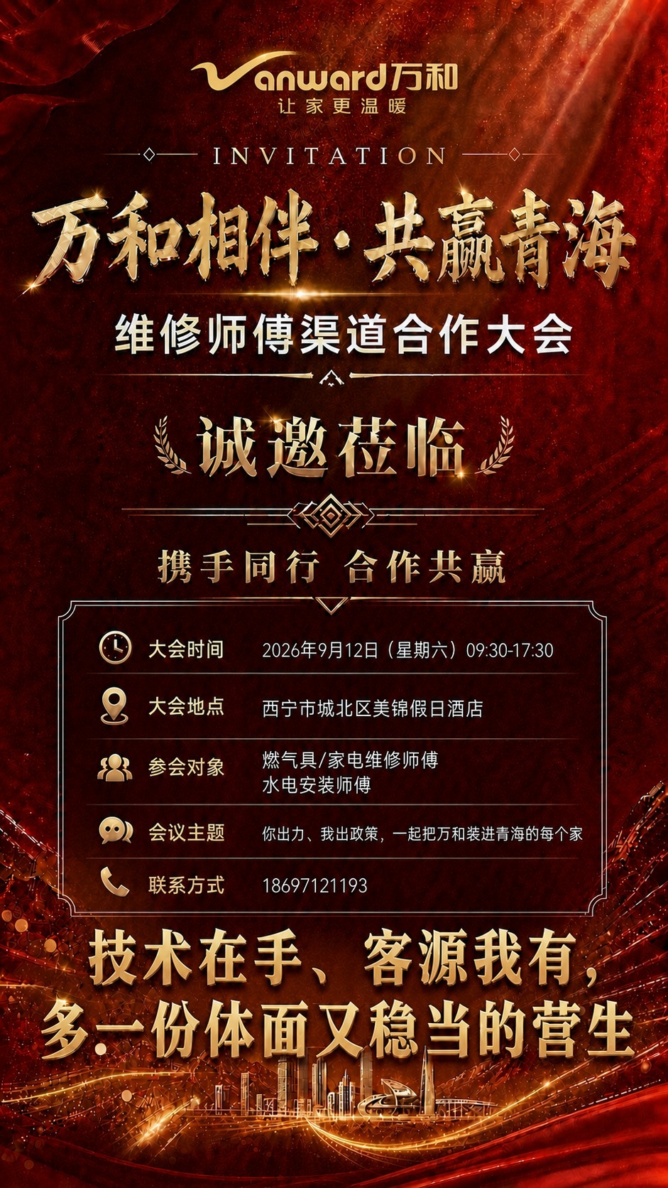 将图2的万和官方logo（含anward万和及"让家更温暖"标… - 图片创意预览