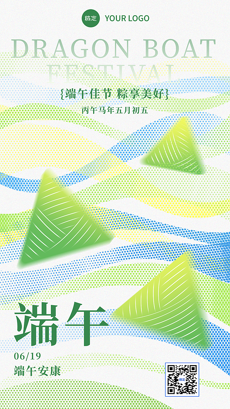 蓝绿渐变清新感端午节日祝福通用手机竖版海报