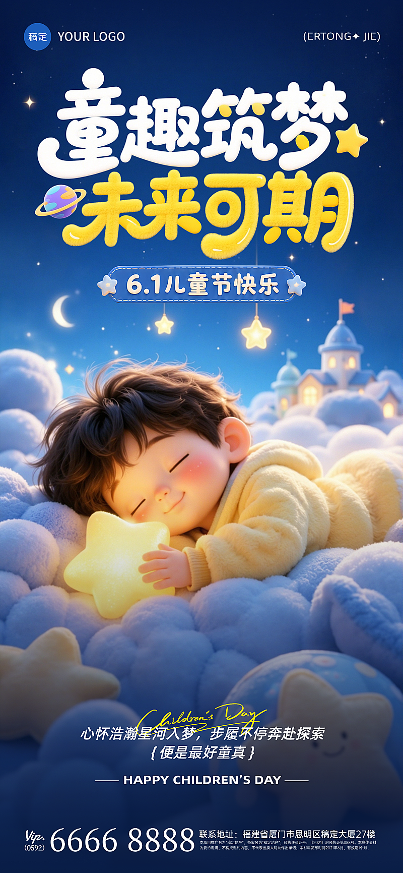 61六一儿童节节日祝福故事感温馨梦幻软3d毛绒风格全屏竖版海报