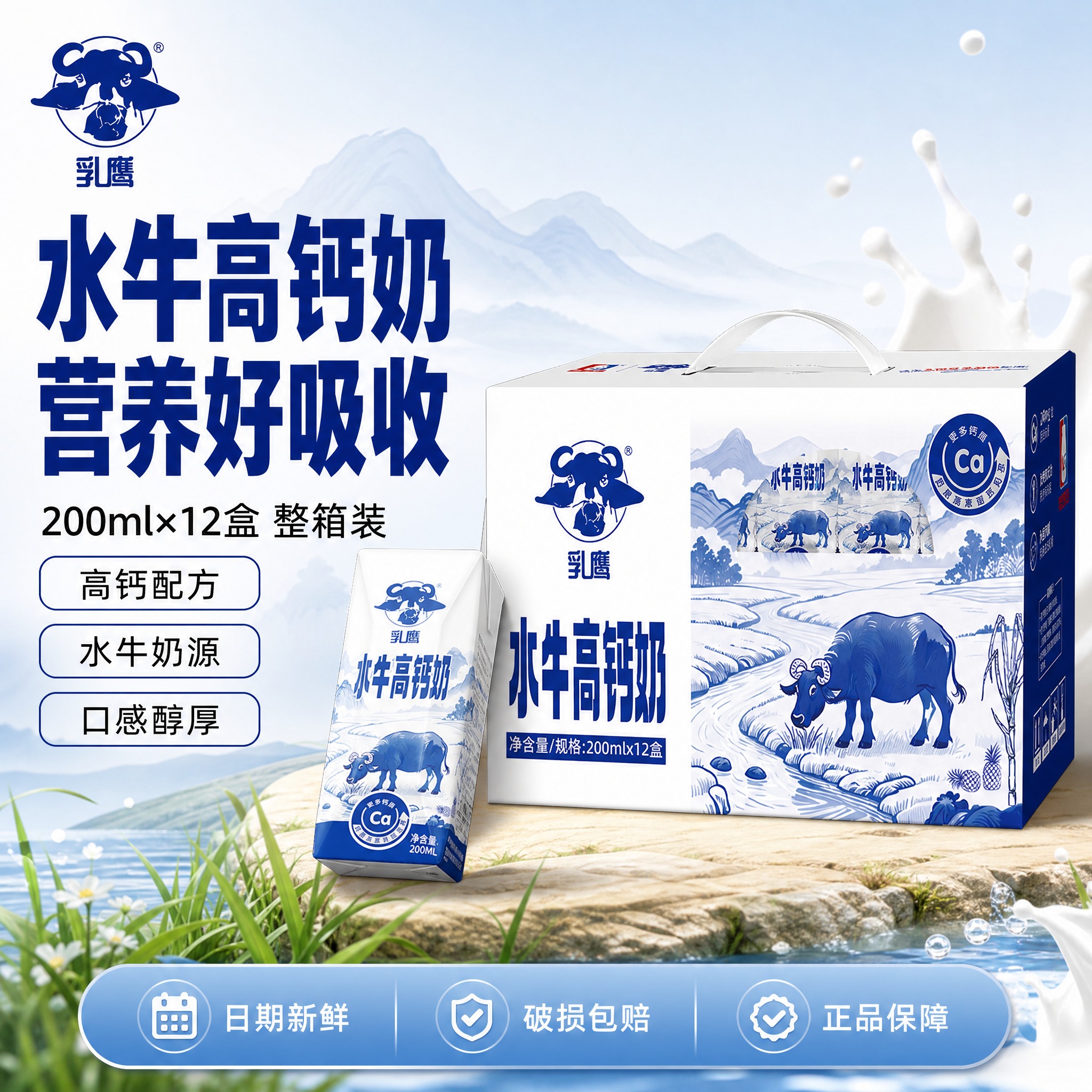 [单张主图] 乳鹰水牛高钙奶 爆款促销感主图 淘宝天猫1:1方… - 图片创意预览